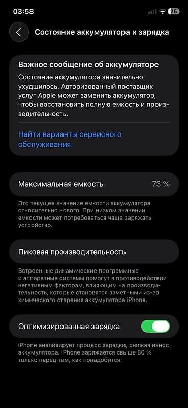 айфон 132: IPhone 11, Б/у, 64 ГБ, 73 % — 2