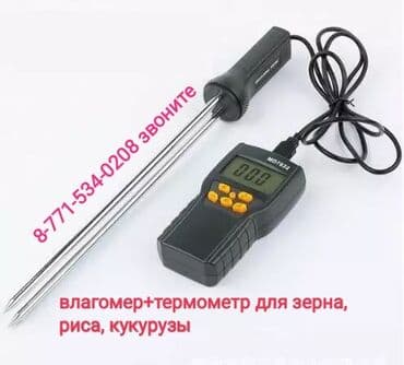 Влагомер+термометр для всех зерновых культур, риса, кукурузы и других