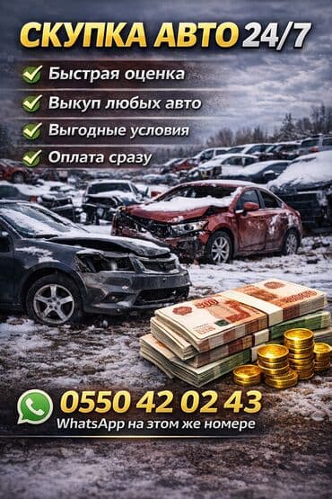 Lixiang: 🚗 Скупка авто — быстро, выгодно, без лишних хлопот! Нужно срочно — 1
