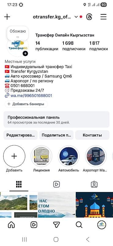 Туристические услуги: Индивидуальный трансфер по Кыргызстану #бишкек #бостери #чолпоната — 2