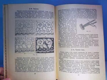 купить нарды: Книга Рукоделие
1950 год — 7