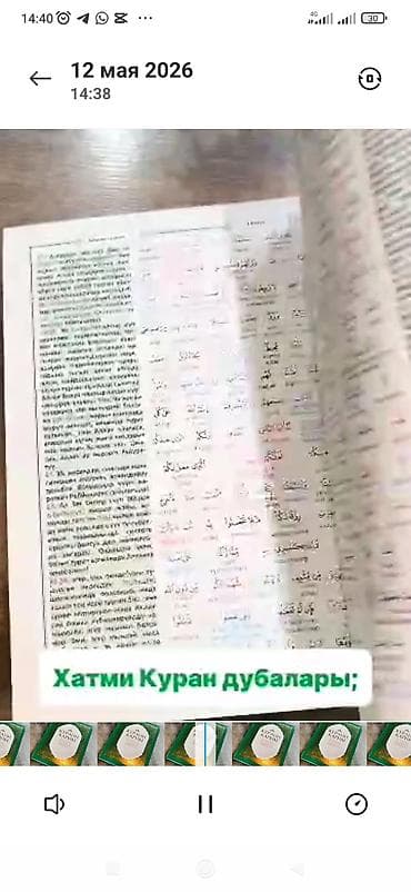 орозо календарь гульча 2026: Куран-и Карим — кыргызскоязычное издание с построчным переводом — 7