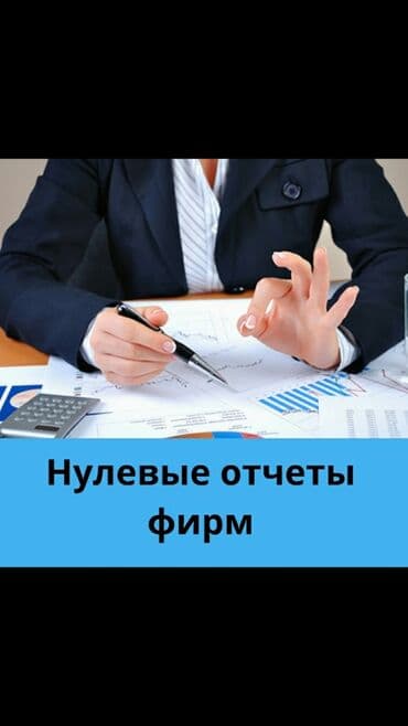переплет документов цена: Бухгалтерские отчеты ! Антикризиская цена: Нулевые отчеты Рады будем — 1