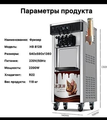 фундамент под ключ: Продаю 2 Фризера для мягкого мороженого 1 E26 (напольный, на — 2