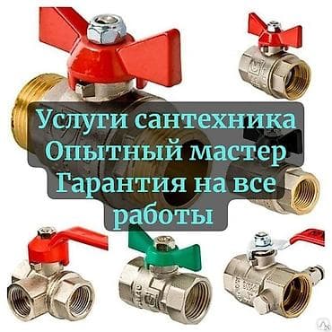 Монтаж и замена сантехники Больше 6 лет опыта