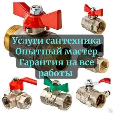 полиэтиленовые трубы цена в бишкеке: Ремонт сантехники Больше 6 лет опыта — 1