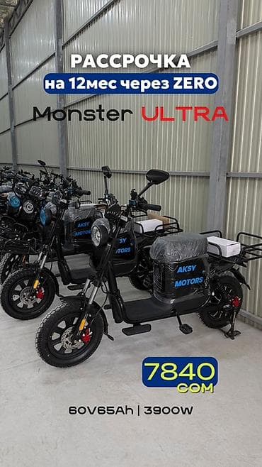 jet sky: Электроскутер AKSY MOTORS Monster Ultra - Электродвигатель: 3900 W — 3