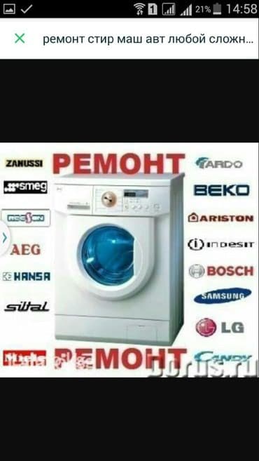 промышленные швейные машины бу: Ремонт стиральных машин автомат всех видов и любой сложности опыт — 1