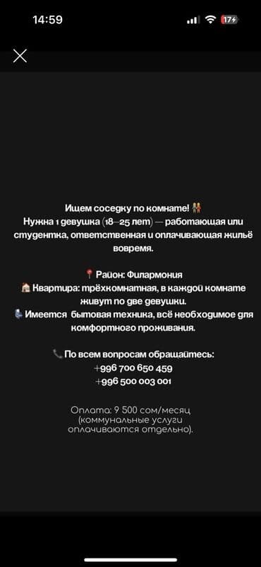 Бөлмөнү ижарага алам: Сдается место в комнате для соседки. - Требуется 1 девушка 18–25 лет — 1