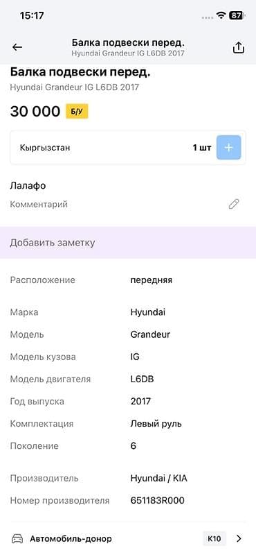 на жигу: Передний подрамник Hyundai, Оригинал — 2