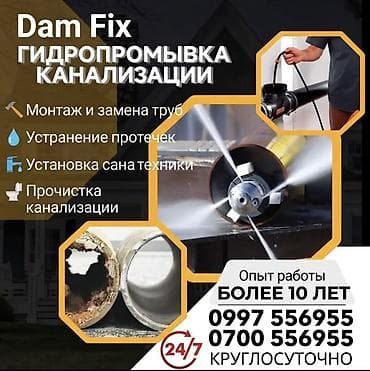 shine systems: Канализационные работы | Чистка канализации Больше 6 лет опыта — 1