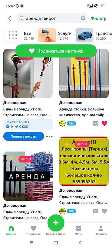 лесу: Аренда строительного оборудования. Доступны: - Строительные леса и — 2