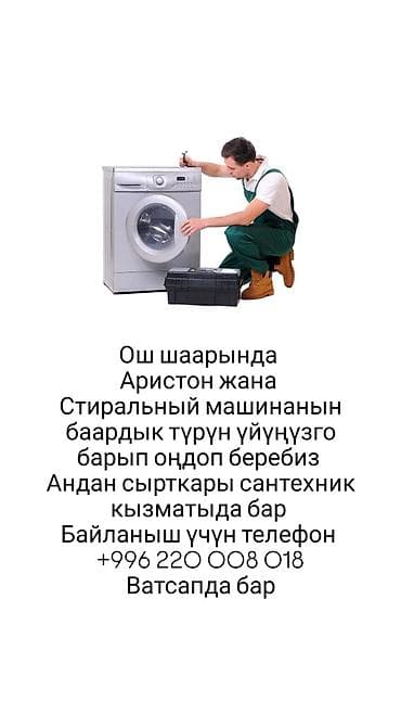 pioneer 7: Ремонт стиральных машин в городе Ош. - Выезд к вам домой. - — 4