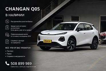 byd y: Changan Qiyuan Q05: 2026 г., Гибрид, Кроссовер — 1