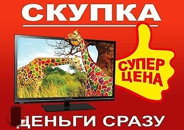 Скупаем бытовую технику
