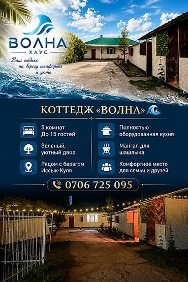 3 3: Коттедж, Бостери, 15 мест — 1