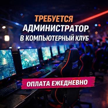 Айыл чарба: Администратор. Асанбай мкр — 1