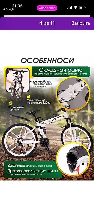 Велосипеддер: Тоо велосипеди, Болот, Колдонулган — 3