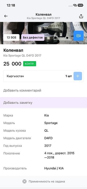 Автозапчасти: Коленчатый вал для Kia Sportage QL (двигатель D4FD), год выпуска — 2