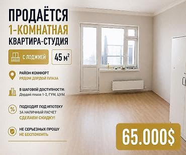 Квартиры: 1 комната, 45 м², 105 серия, 6 этаж, Косметический ремонт — 1