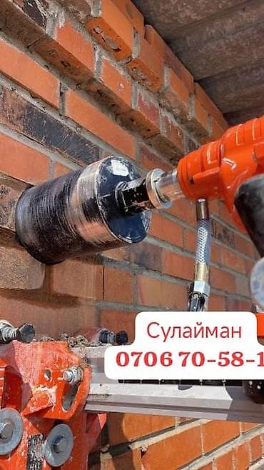 Алмазное сверление Больше 6 лет опыта