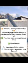 оборудование для химчистки авто: Услуга: чистка дымоходов и печных труб (трубочист, г. Ош) - — 3