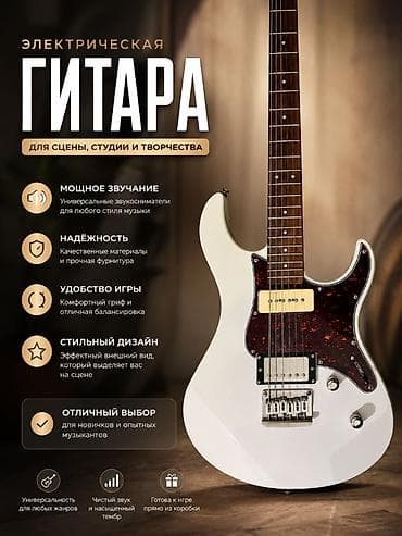 колки: Yamaha Pacifica 311H VW — белая электрогитара с чехлом в подарок — 1