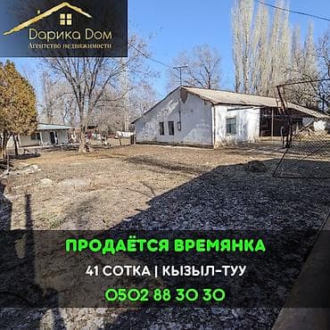 обмен участок на квартиру: 41 соток — 1