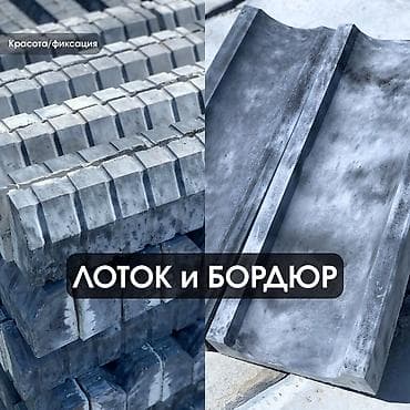 Дом и сад: Тротуарная плитка вибролитая, наборная - Форматы элементов — 10