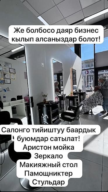 Оборудование для бизнеса: Оборудование для салона красоты/барбершопа — комплект В комплект — 3