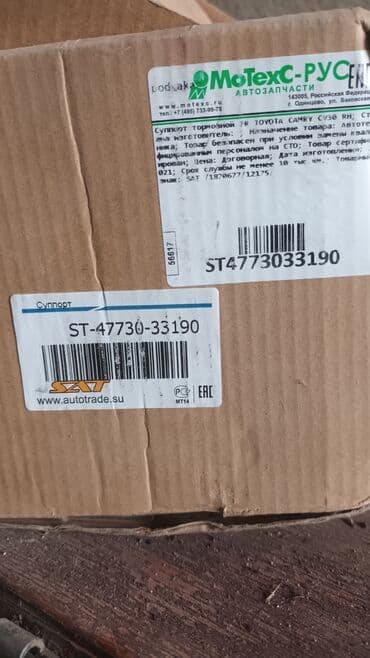 хюндай соната бишкек: Суппорттор комплектиси Toyota Жаңы, Жапония — 4