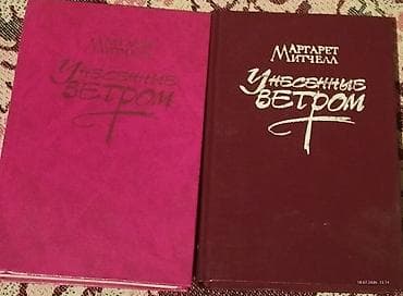 Коллекция романов на русском языке (серии/двухтомники): - Маргарет