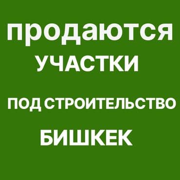 2000 соток, Для строительства, Красная книга — 1