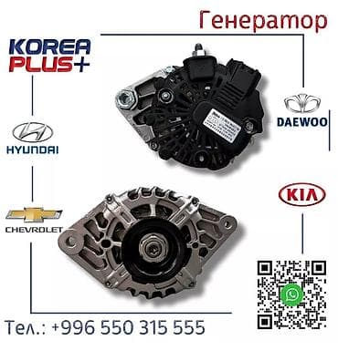 Генератор Hyundai Новый, Оригинал