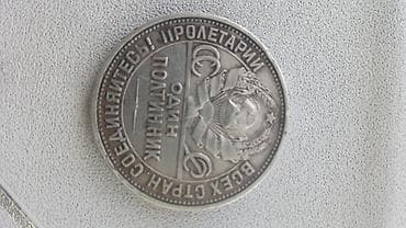 Спорт и хобби: Набор коллекционных серебряных монет Российской империи и СССР 1) 20 — 4