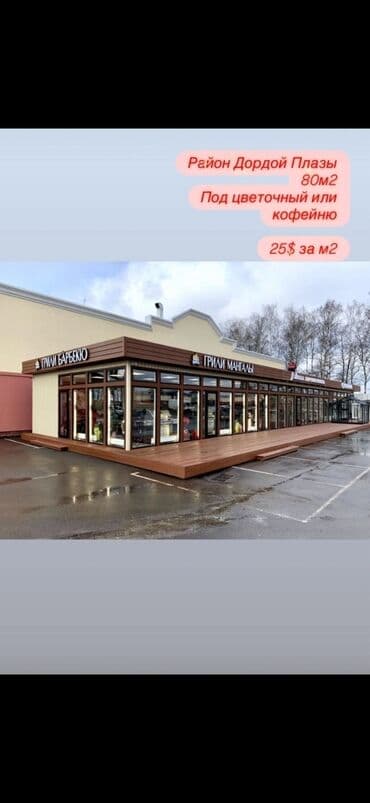 Дордой Плаза трц Гоголя\Огонбаева Сдается помещение под цветочный at lalafo.kg Дордой Плаза трц Гоголя\Огонбаева Сдается помещение под цветочный