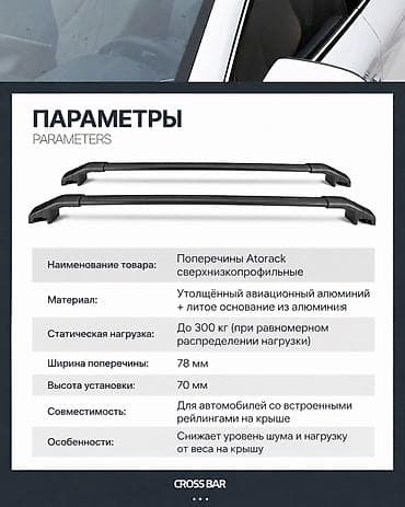 Транспорт: Поперечные дуги На рейлинги Новый, Самовывоз, Бесплатная доставка, Платная доставка — 3