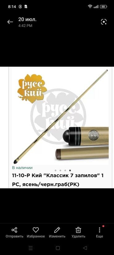 теннис на стольный: Кий для русского бильярда «Практик 6 запилов» (серия 14-1-Р) — 11