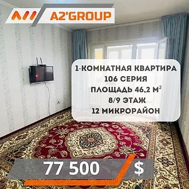 квартиры 106 серии: 1 комната, 46 м², 106 серия, 8 этаж — 1
