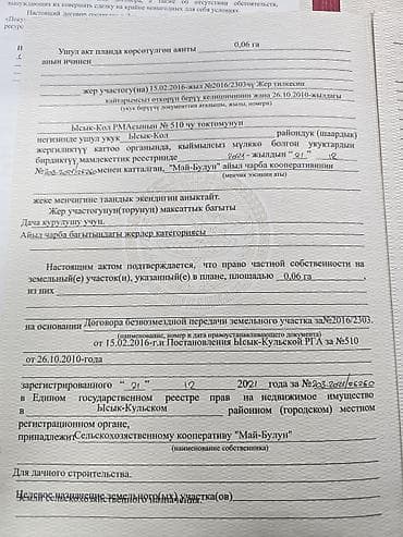 нижний токолдош: 6 соток, Для бизнеса, Красная книга, Договор купли-продажи — 3