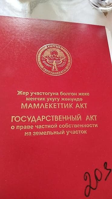 5 соток, Для строительства, Красная книга at lalafo.kg 5 соток, Для строительства, Красная книга