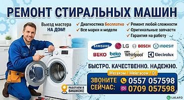 Ремонт стиральных машин - Выезд мастера на дом - Диагностика