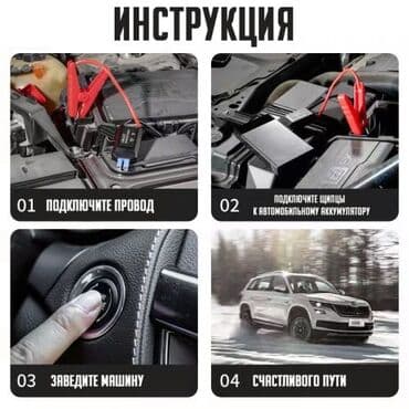 зарядное устройство для автомобильных аккумуляторов: Пусковое зарядное устройство Jump Starter Emergency power bank 10000 — 2