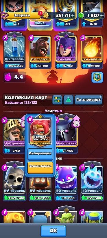 Игровой аккаунт Clash Royale с расширенной коллекцией Состав и — 10