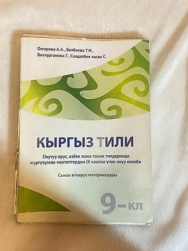 third edition solution: Комплект школьных учебников: 1) Кыргыз тили, 7 класс — авторы — 10