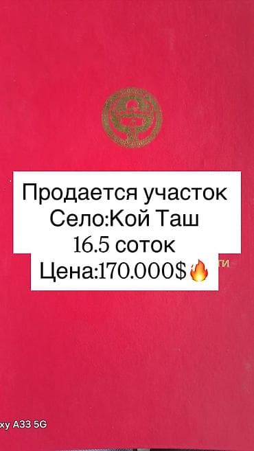 16 соток, Для строительства, Красная книга, Тех паспорт, Договор купли-продажи