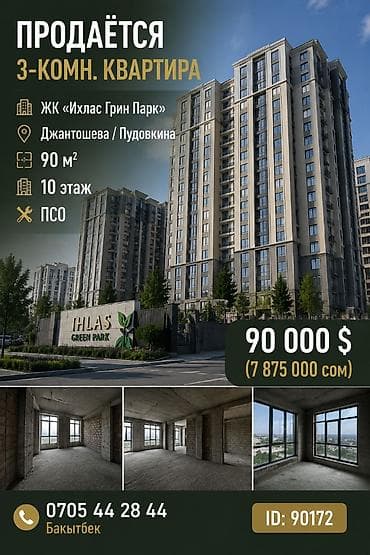 875: 3 комнаты, 90 м², Элитка, 10 этаж, ПСО (под самоотделку) — 1