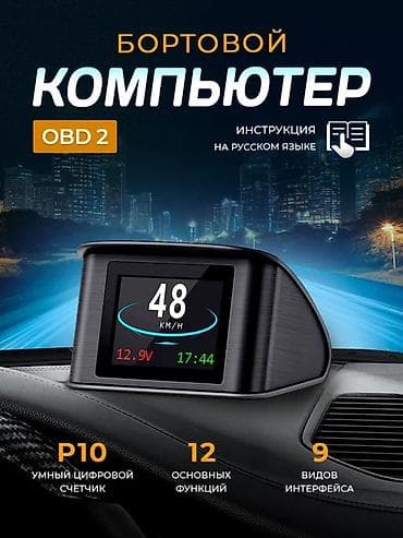 Бортовой компьютер OBD2 P10/P10 Pro для автомобиля - Подключение