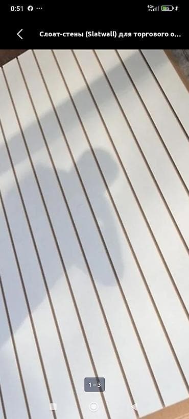 ручной весы: Слот-стены (Slatwall) для торгового оборудования - Материал — 2