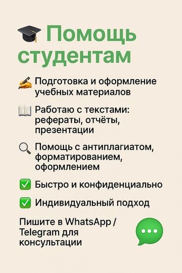 помощь студентам: Репетитор — 1